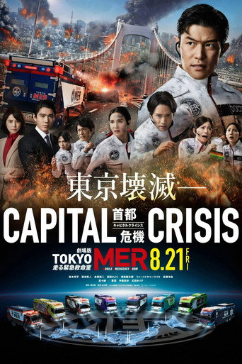 Tokyo MER: Mobile Emergency Room - Capital Crisis movie poster