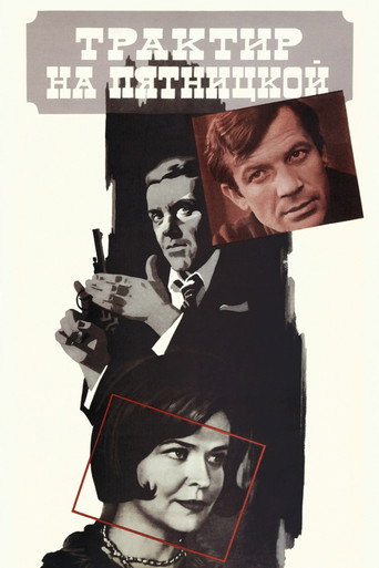 The Tavern on Pyatnitskaya movie poster