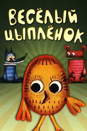 Jolly Chicken movie poster