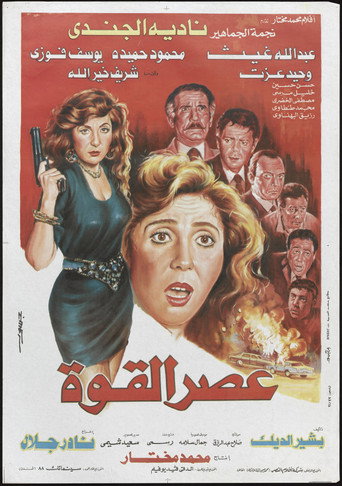 Age of Power movie poster