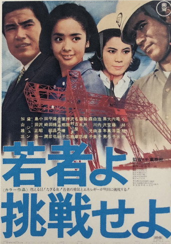 Young Challengers movie poster