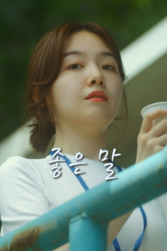 Advice movie poster