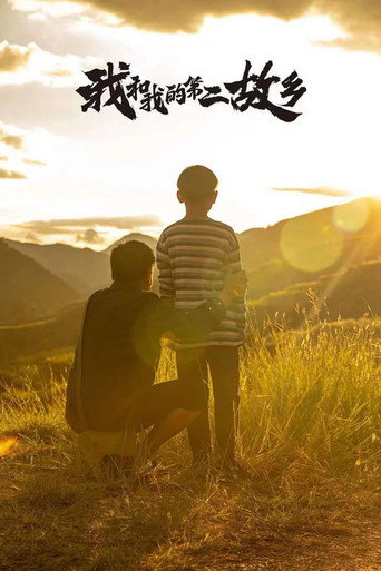 My Second Hometown movie poster