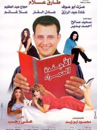The Red Notebook movie poster