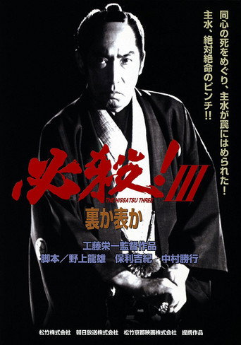 Sure Death! 3 movie poster