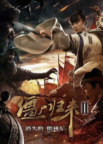 Zombie Return 2: The Lost Royal Guards movie poster