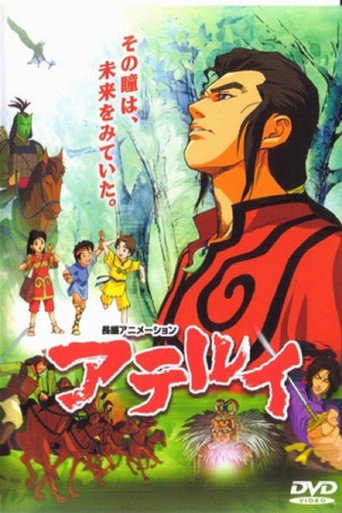 Aterui movie poster