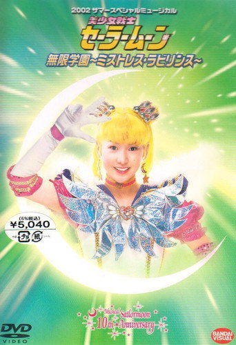 Sailor Moon - Infinity Academy - Mistress Labyrinth movie poster
