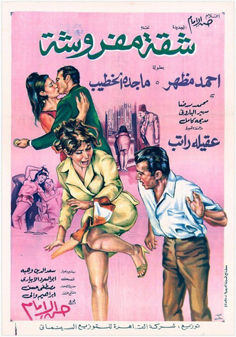 Shaqa Mafrousha movie poster