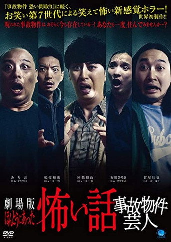 True Scary Story - Accident Property Entertainer movie poster