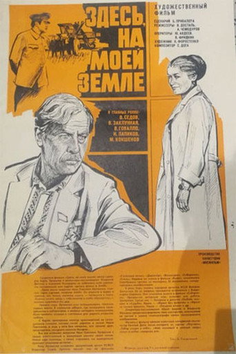 Here, on My Own Land movie poster
