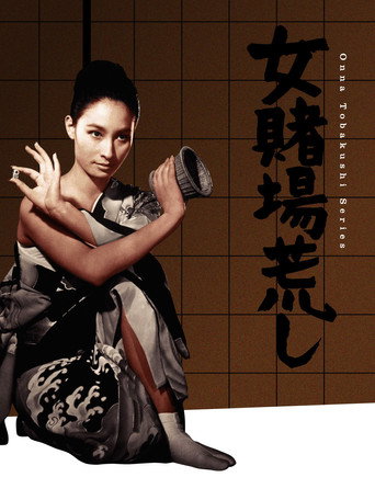 The Sister Gamblers movie poster