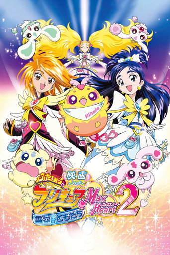 Futari wa Precure Max Heart Movie 2: Friend of Yukizora movie poster