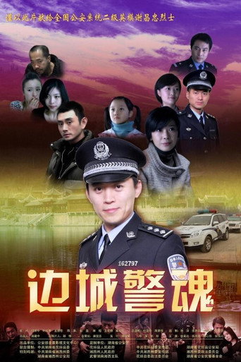 Xie Changzhong movie poster