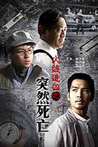 Sudden death movie poster