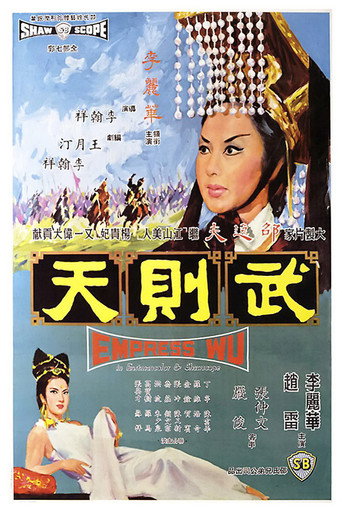 Empress Wu movie poster