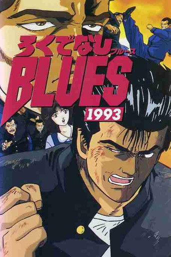 Rokudenashi Blues 1993 movie poster