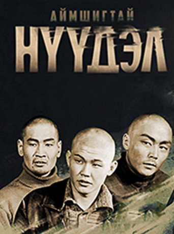 Terrible Migration movie poster