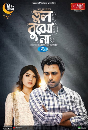 ভুল বুঝো না movie poster