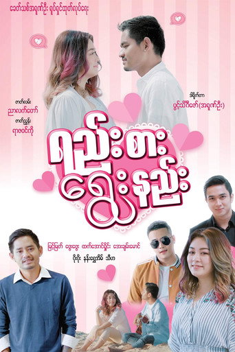 Yeesa Ryway Nee movie poster