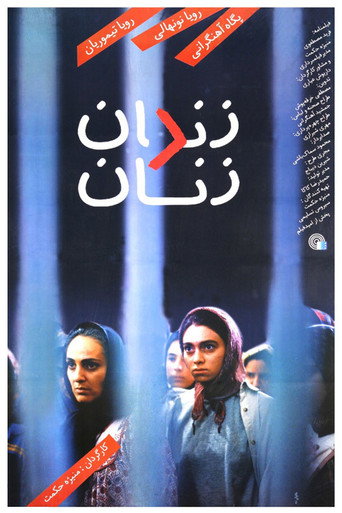 Women's Prison movie poster