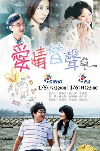 Substitute For Love movie poster