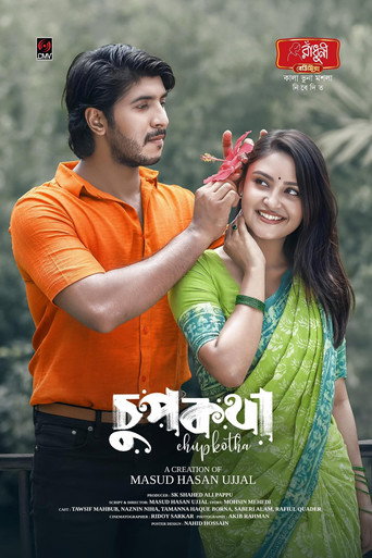 চুপকথা | Chupkatha movie poster