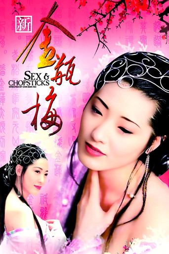 New Jin Pin Mei movie poster