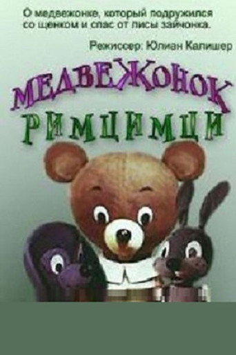 Little Bear Rim-Tsim-Tsy movie poster