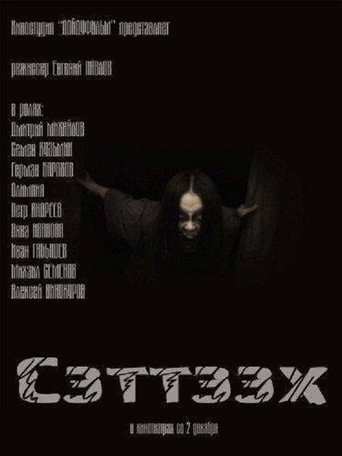 Setteekh movie poster