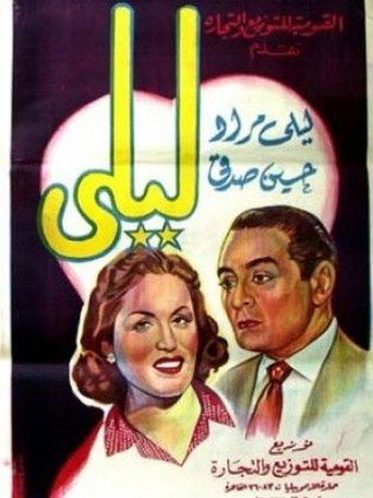 Leila, ghadet el camelia movie poster