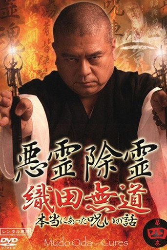 Exorcism of Evil Spirits: The True Story of Curses That Really Happened Volume Four movie poster