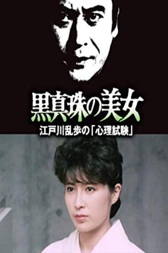 The Beauty of the Black Pearl movie poster