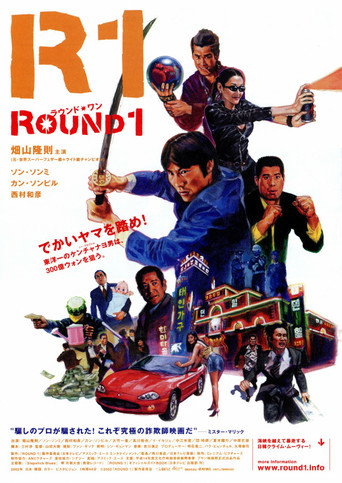 ROUND1 movie poster
