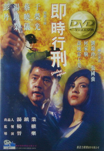 Goodbye Captain movie poster