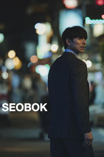 Seobok movie poster