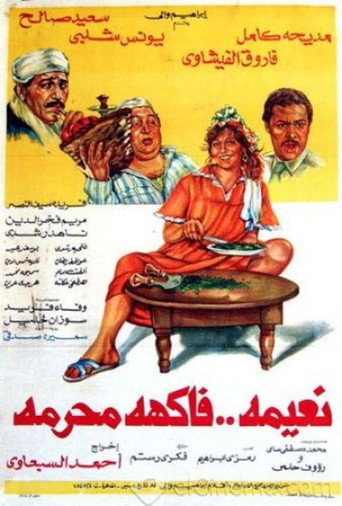 Naeema Fakeha Moharama movie poster