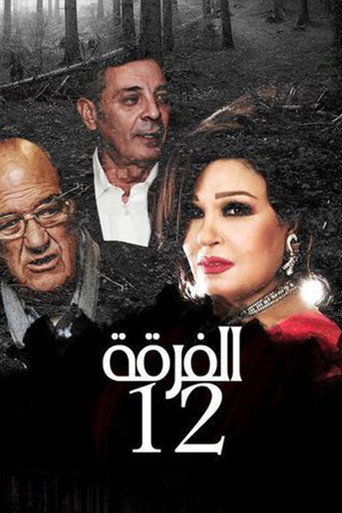 Alfurqat 12 movie poster