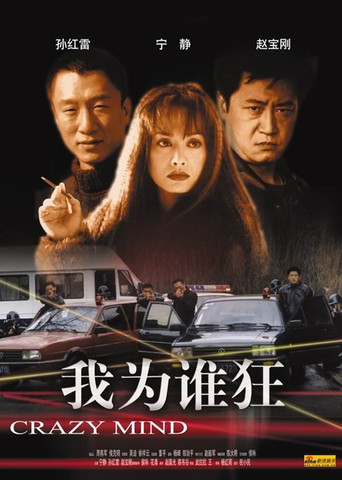 Manhole movie poster