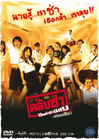 Club Zaa movie poster