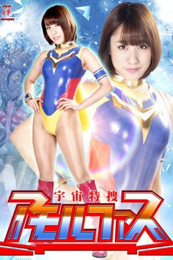 Space Investigator Amorphous movie poster