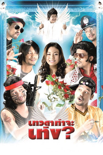 Teng's Angel movie poster
