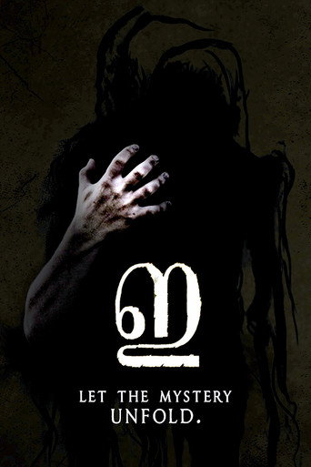 E movie poster