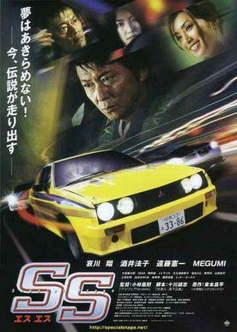SS - Special Stage movie poster
