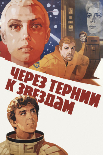 To the Stars by Hard Ways movie poster