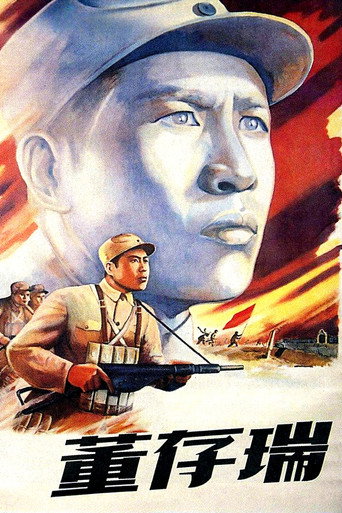 Dong Cunrui movie poster