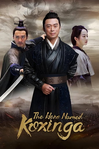 The Hero Named Koxinga movie poster