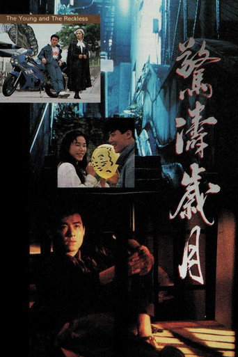 The Young and the Reckless movie poster