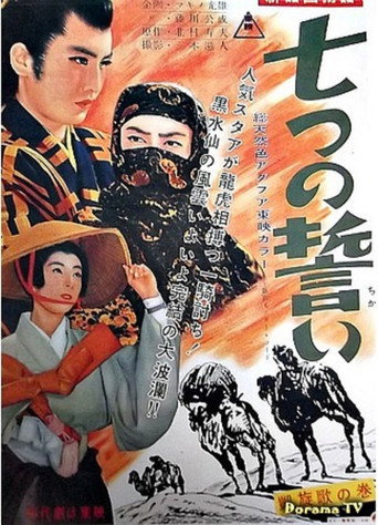 The Seven Vows, Part 3 movie poster