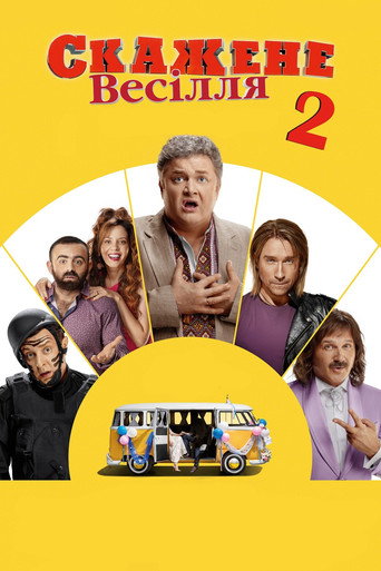 Crazy Wedding 2 movie poster